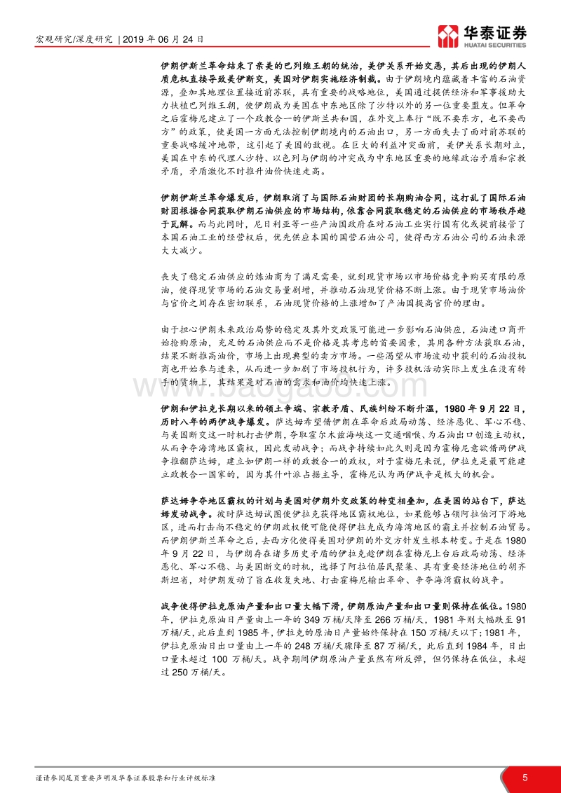 第二次石油危机与70年代末美国滞胀.pdf_第5页