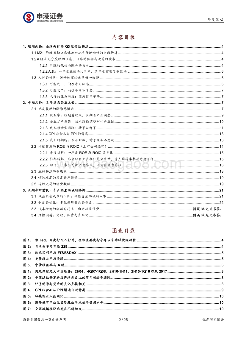 2019年A股中期策略：牛市前夜的先扬后抑.pdf_第2页