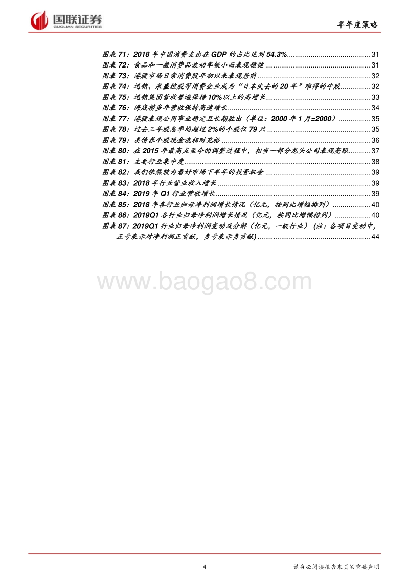 A股2019半年度策略：疾风知劲草，烈火炼真金.pdf_第4页