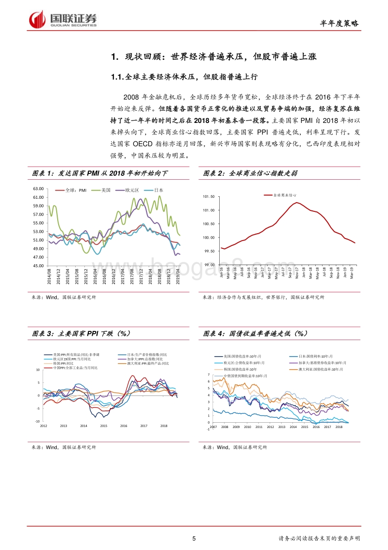 A股2019半年度策略：疾风知劲草，烈火炼真金.pdf_第5页