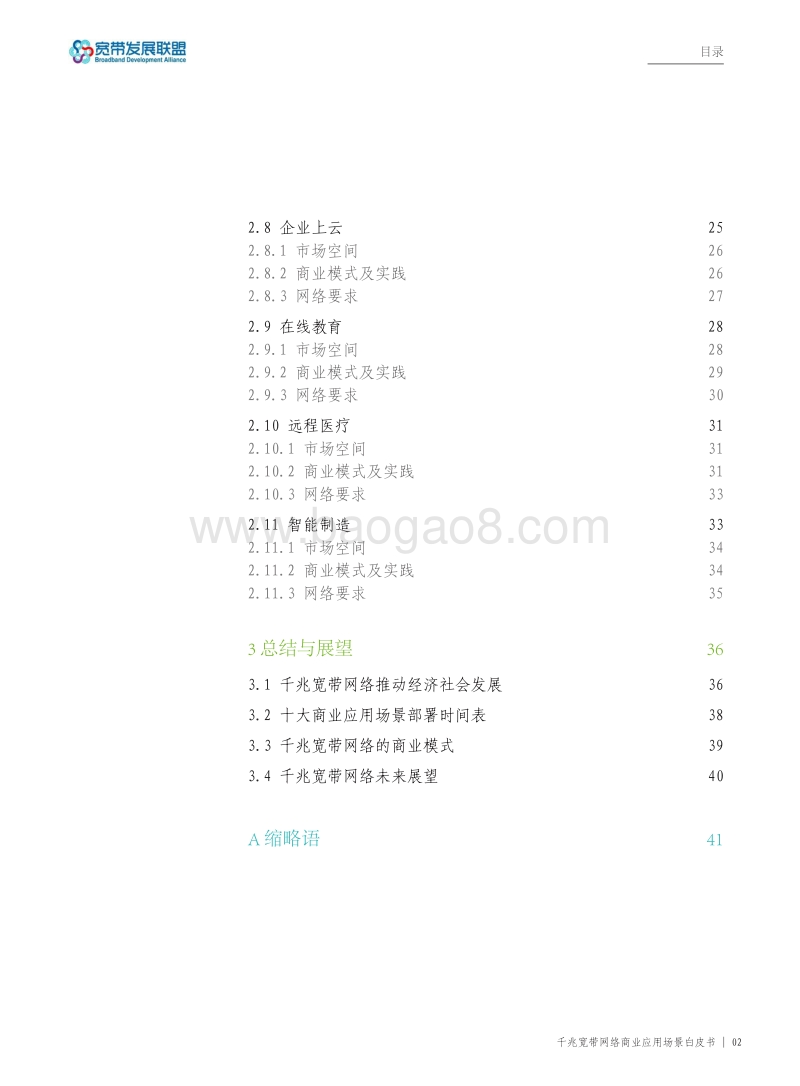 千兆宽带网络商业应用场景白皮书.pdf_第3页