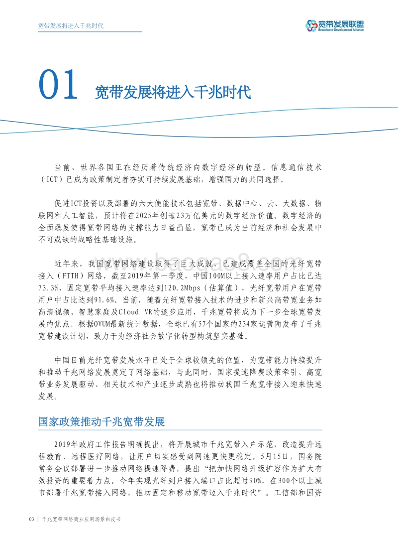千兆宽带网络商业应用场景白皮书.pdf_第4页