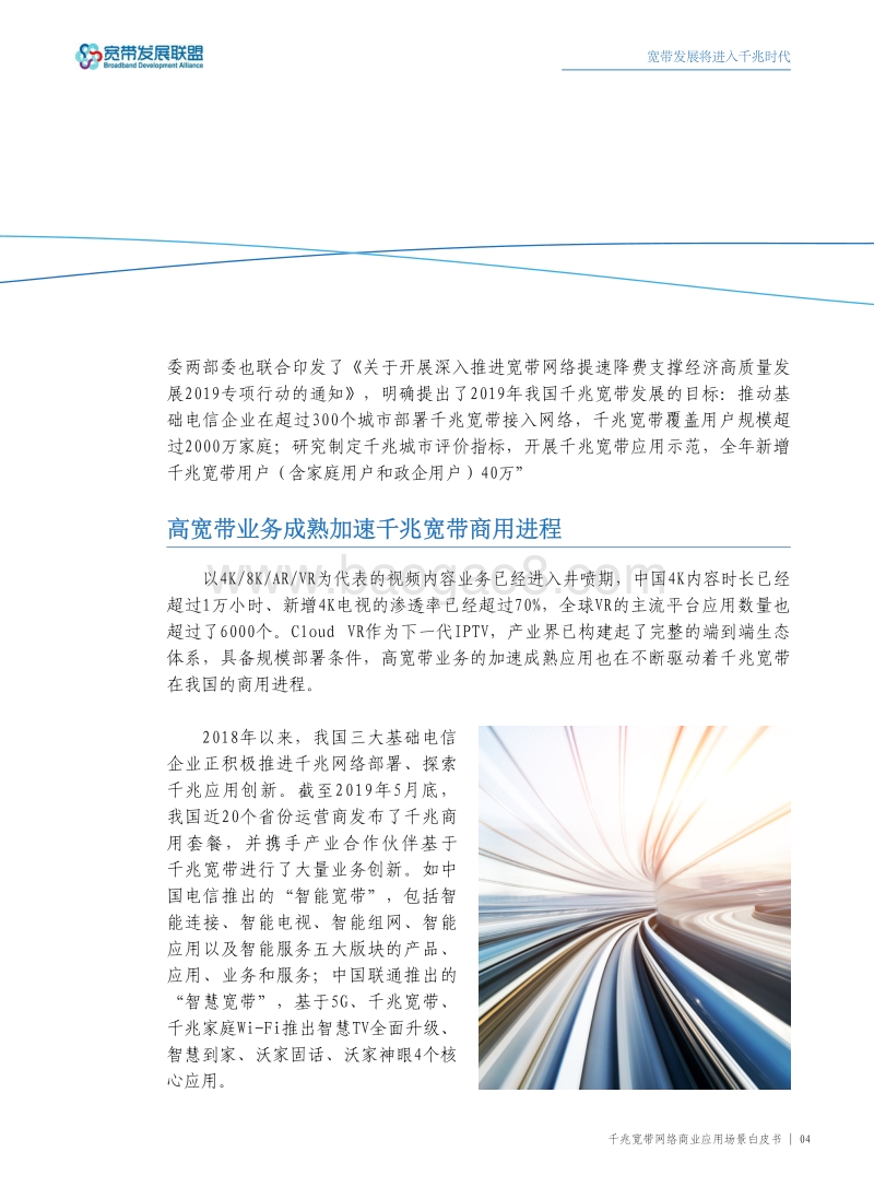 千兆宽带网络商业应用场景白皮书.pdf_第5页