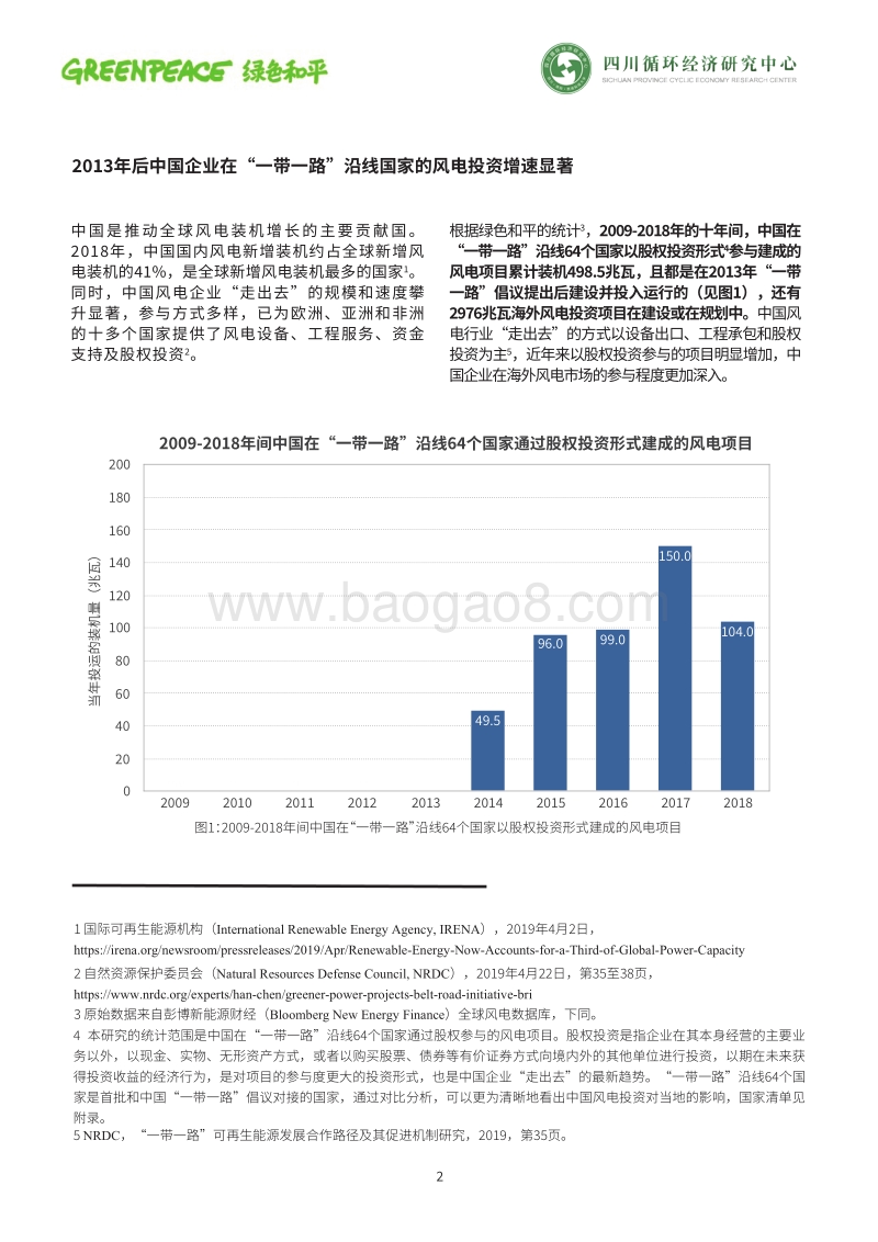 中国风电海外投资有望助力南亚和东南亚尽快实现能源转型和可持续发展目标.pdf_第2页