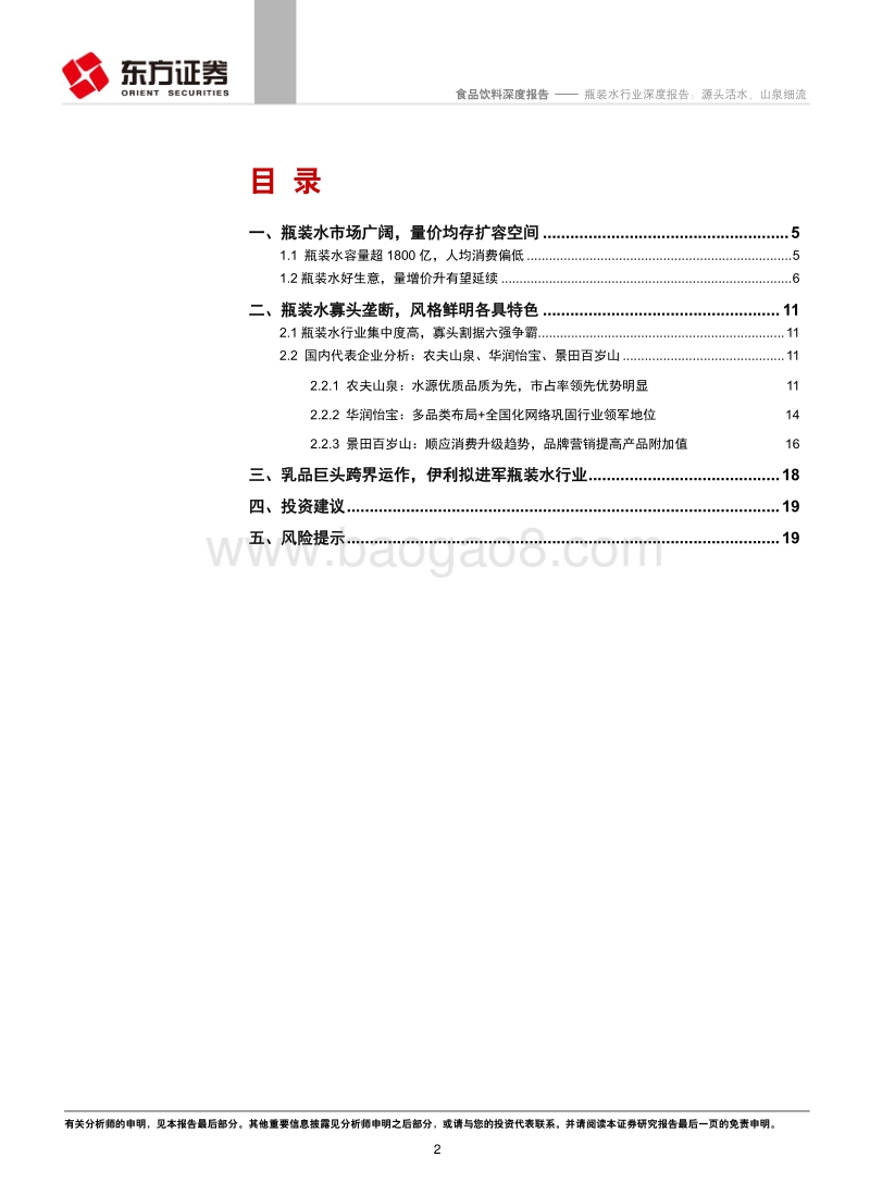 瓶装水行业深度报告：源头活水，山泉细流.pdf_第2页