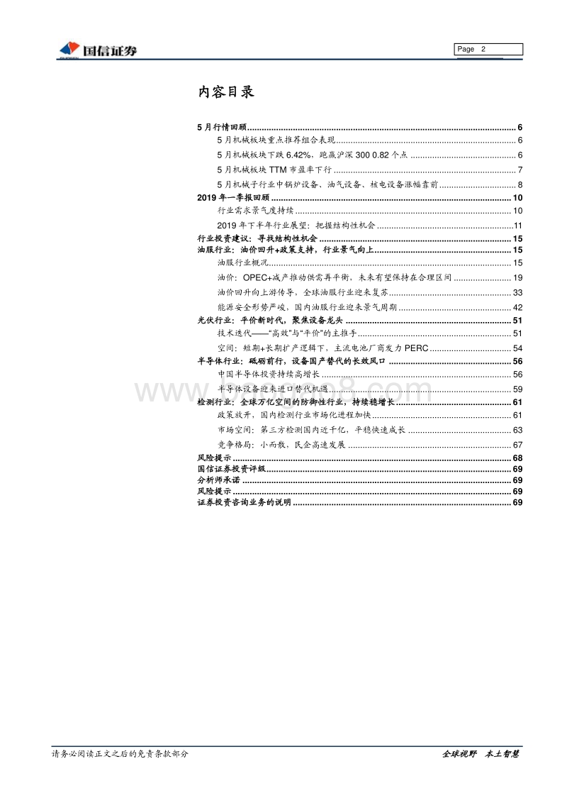 机械行业2019年中期策略暨6月策略：寻找结构性机会.pdf_第2页