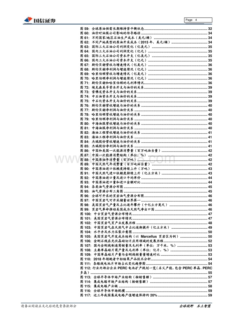 机械行业2019年中期策略暨6月策略：寻找结构性机会.pdf_第4页