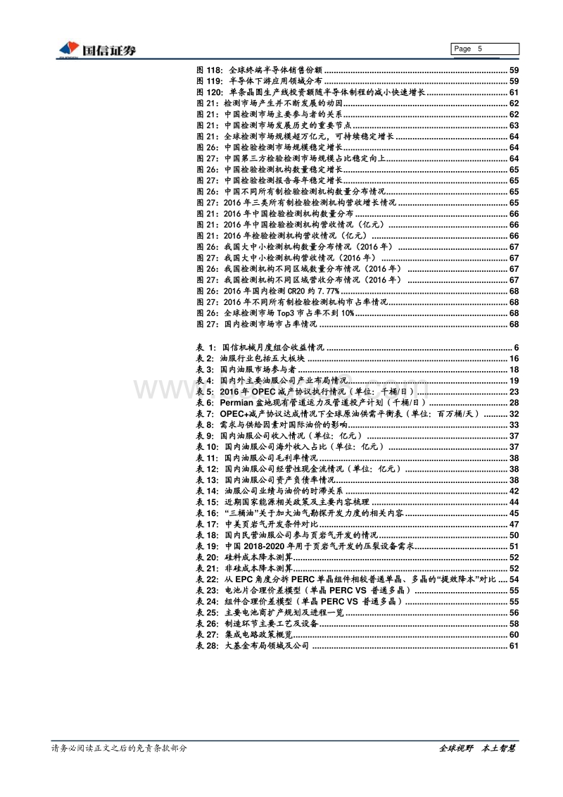 机械行业2019年中期策略暨6月策略：寻找结构性机会.pdf_第5页
