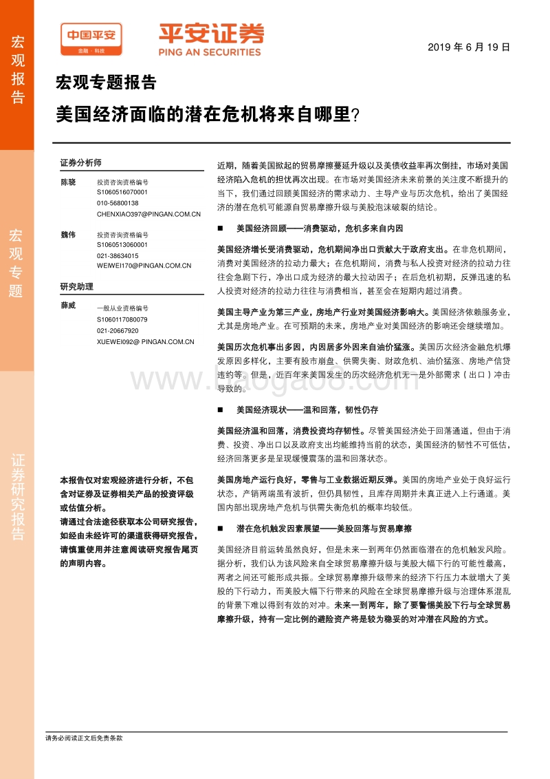 美国经济面临的潜在危机将来自哪里？.pdf_第1页