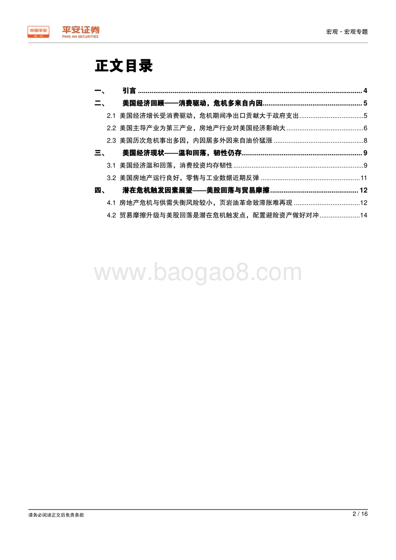 美国经济面临的潜在危机将来自哪里？.pdf_第2页