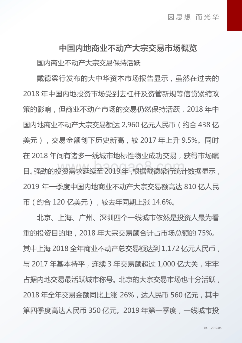 中国REITs指数之商业不动产资本化率调查研究.pdf_第5页