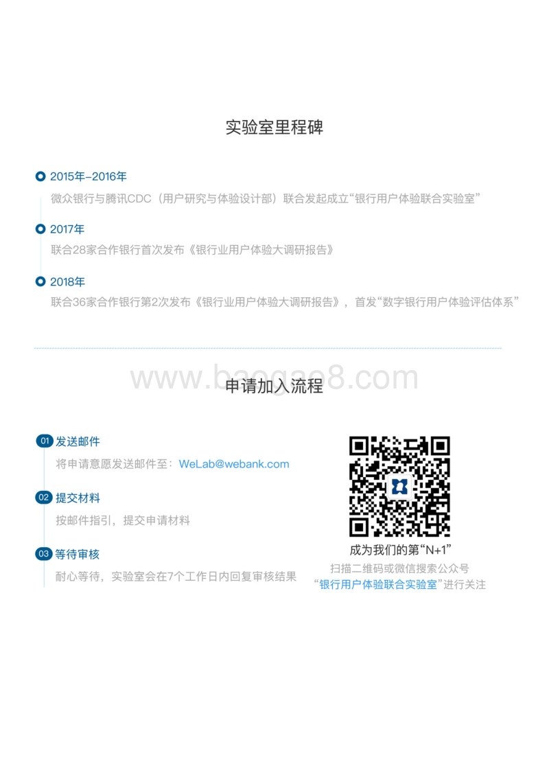 2018年银行用户体验大调研报告.pdf_第3页