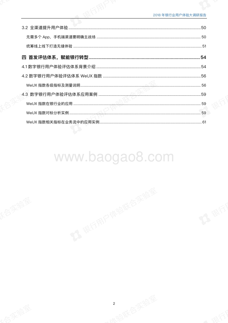2018年银行用户体验大调研报告.pdf_第5页