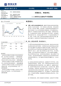 环保行业2019年中期策略：涅槃重生，拥抱确定.pdf