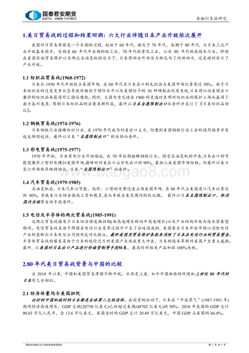 历史看见未来——来自日美贸易战的启示.pdf_第2页