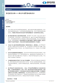 历史看见未来——来自日美贸易战的启示.pdf