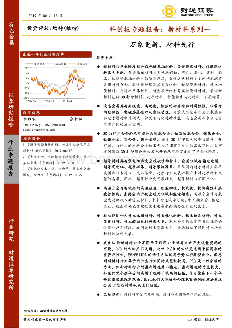 新材料系列一：万象更新，材料先行.pdf_第1页