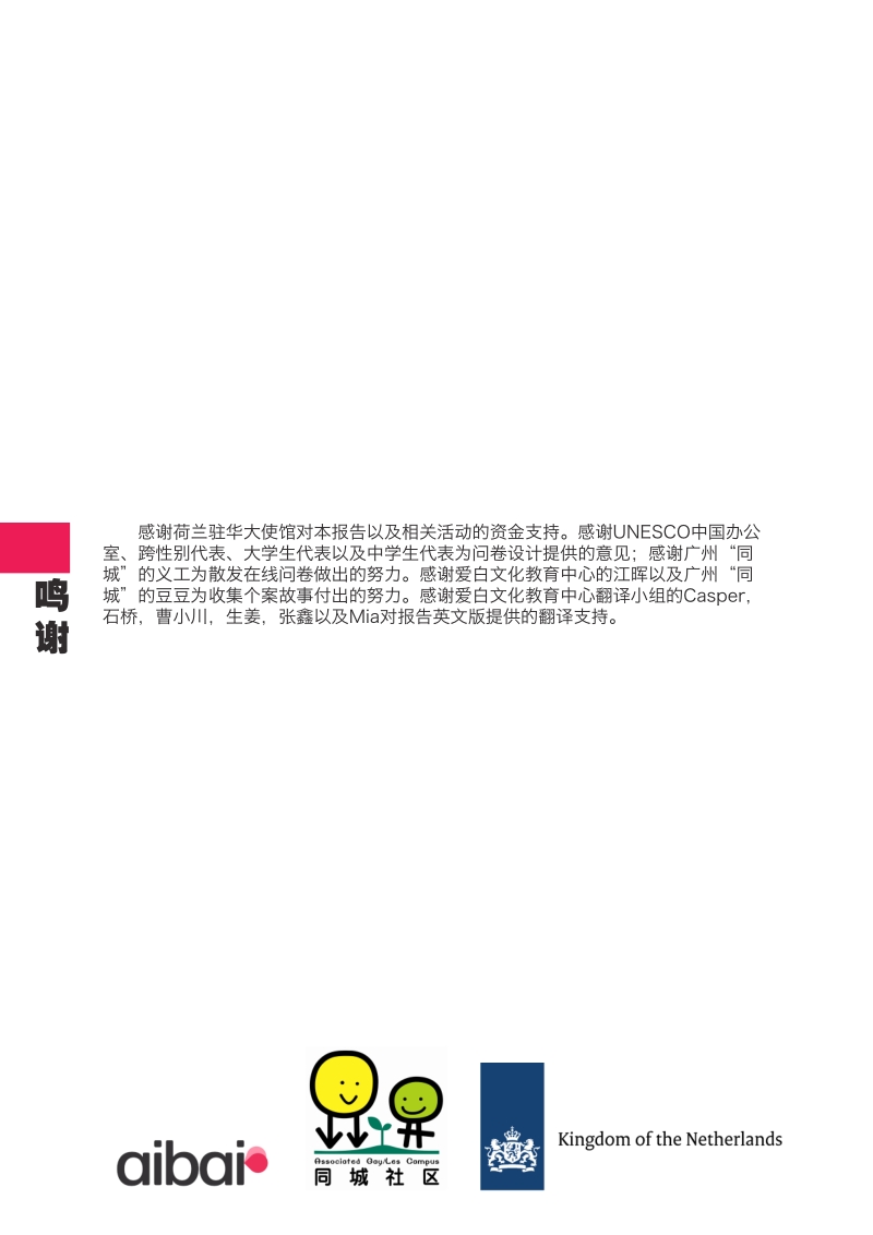 基于性倾向和性别身份的校园欺凌在线问卷调查报告.pdf_第2页