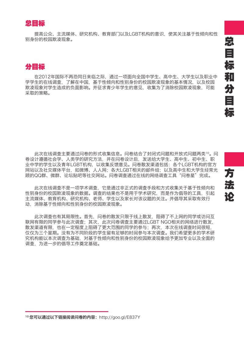 基于性倾向和性别身份的校园欺凌在线问卷调查报告.pdf_第5页