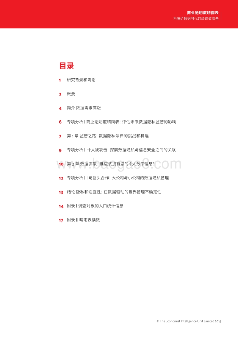 商业透明度晴雨表：为廉价数据时代的终结做准备.pdf_第3页