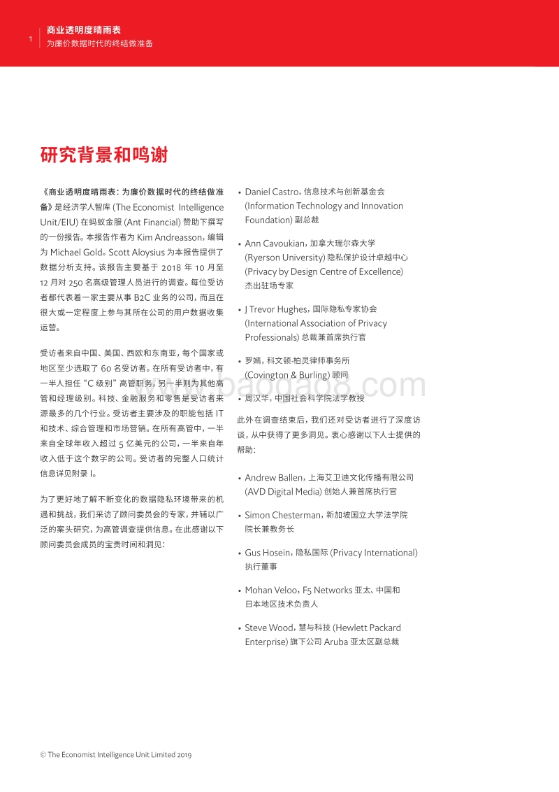 商业透明度晴雨表：为廉价数据时代的终结做准备.pdf_第4页