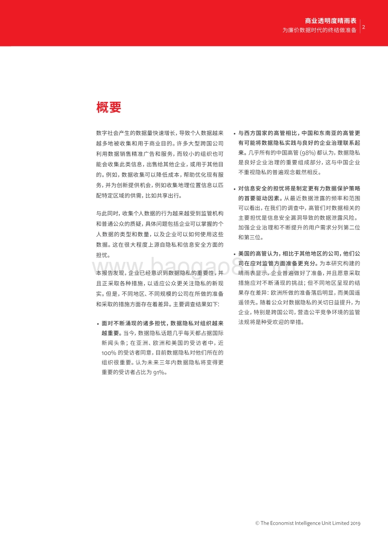 商业透明度晴雨表：为廉价数据时代的终结做准备.pdf_第5页