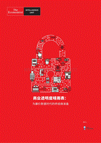 商业透明度晴雨表：为廉价数据时代的终结做准备.pdf