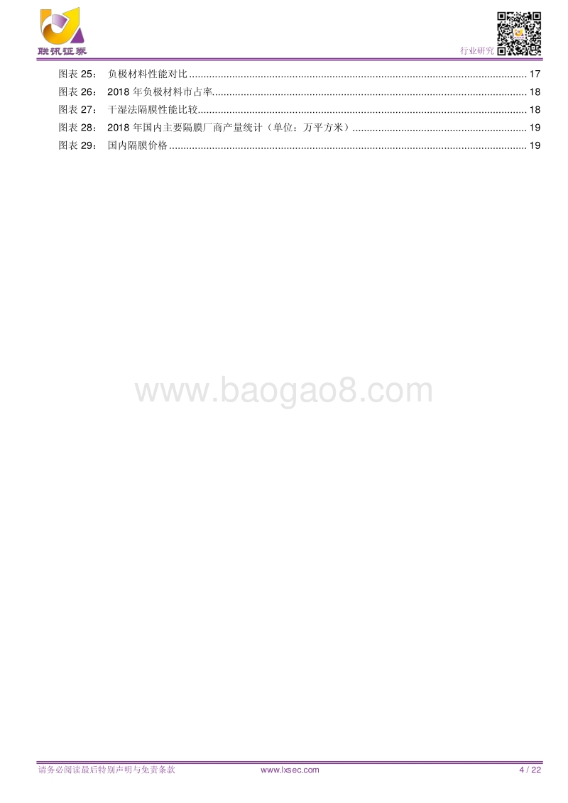 锂电池：补贴下调力度大，中短期产业链利润承压.pdf_第4页