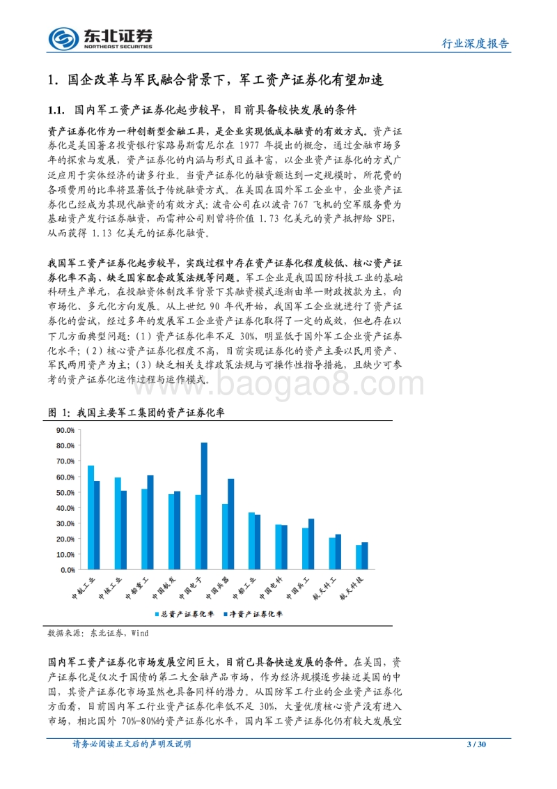 军工专题报告：资产证券化仍是贯穿军工投资的重要主线.pdf_第3页