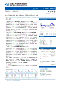 军工专题报告：资产证券化仍是贯穿军工投资的重要主线.pdf