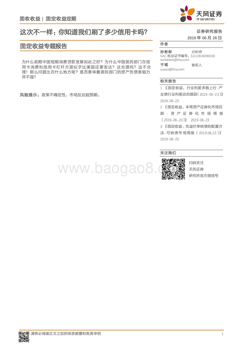 这次不一样：你知道我们刷了多少信用卡吗？.pdf_第1页