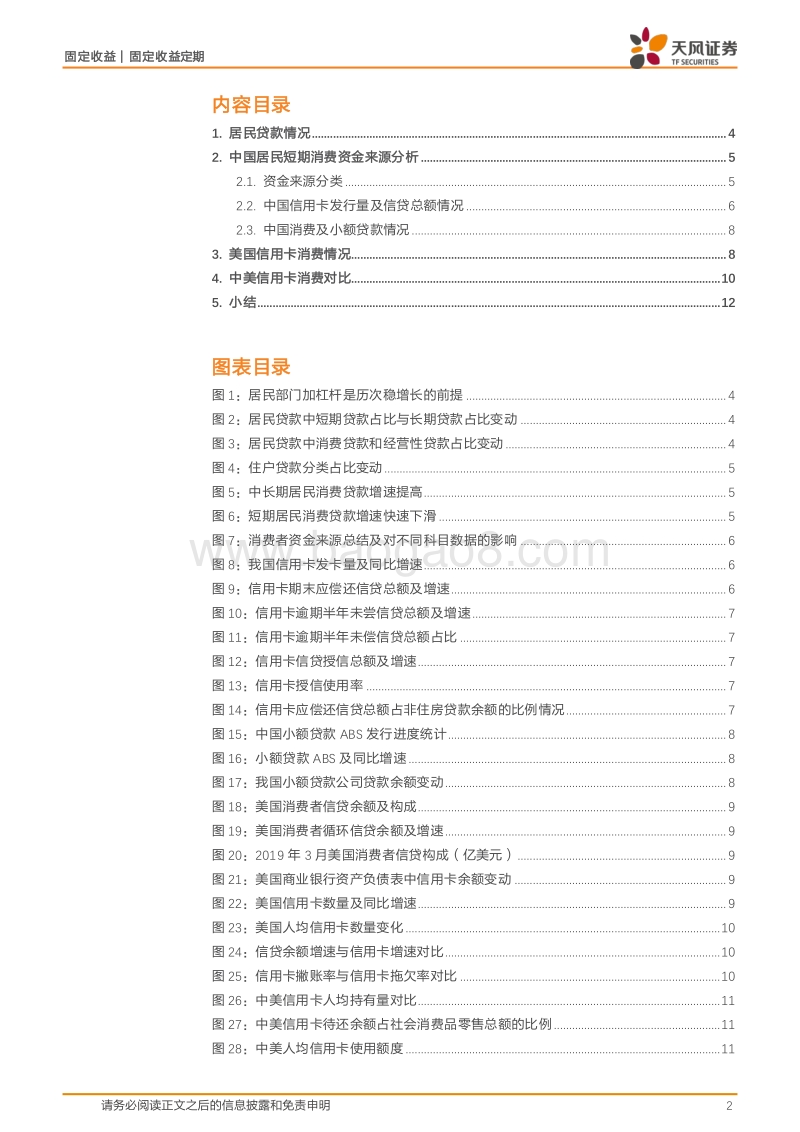 这次不一样：你知道我们刷了多少信用卡吗？.pdf_第2页