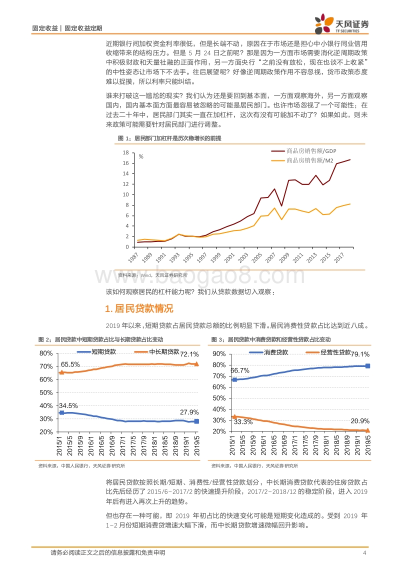 这次不一样：你知道我们刷了多少信用卡吗？.pdf_第4页