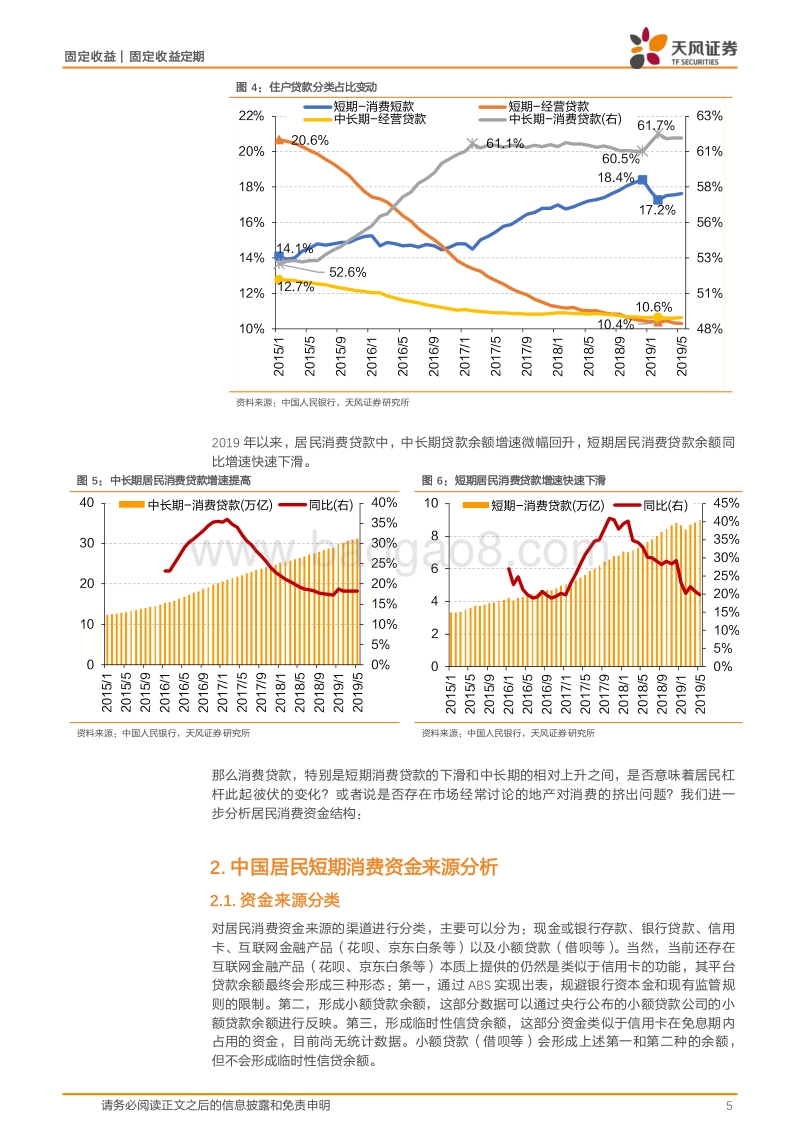 这次不一样：你知道我们刷了多少信用卡吗？.pdf_第5页