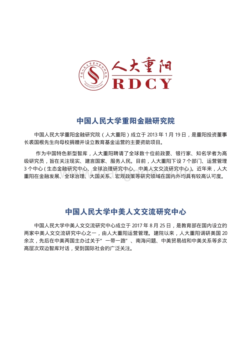 基于博弈视角的中美国家实力消长评估报告.pdf_第2页