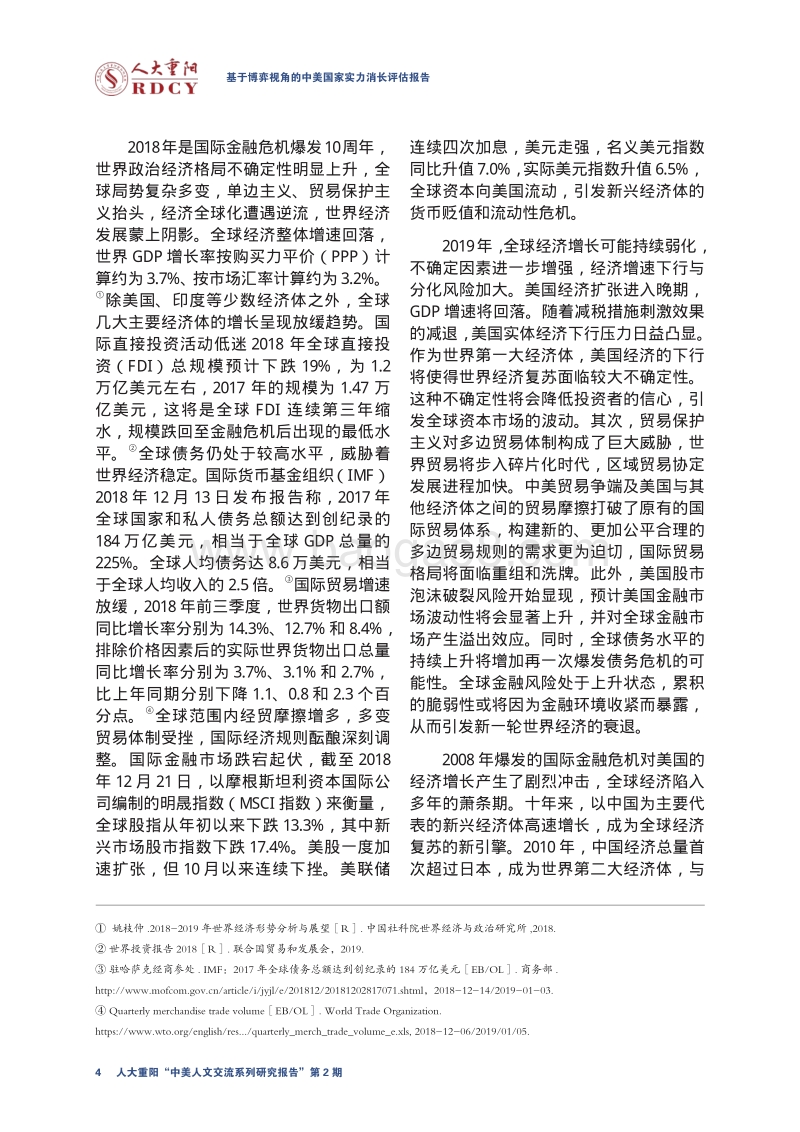 基于博弈视角的中美国家实力消长评估报告.pdf_第4页