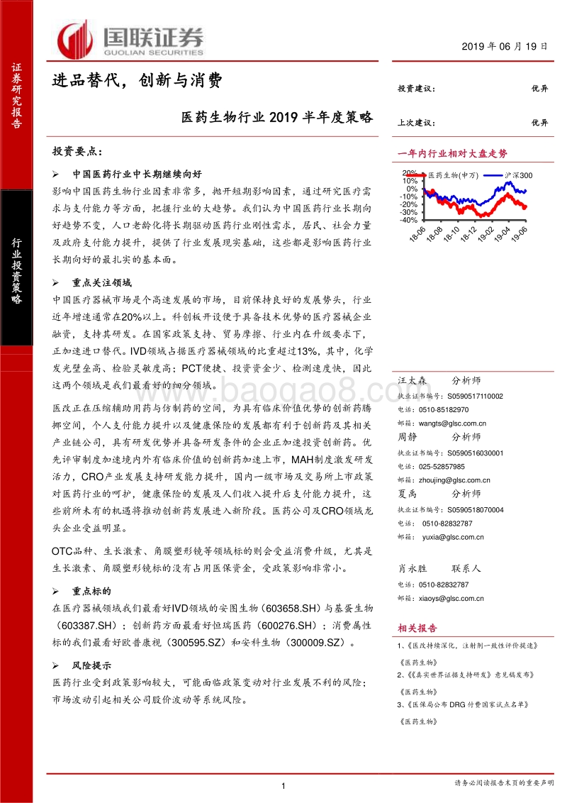 医药生物行业投资策略：进品替代，创新与消费.pdf_第1页