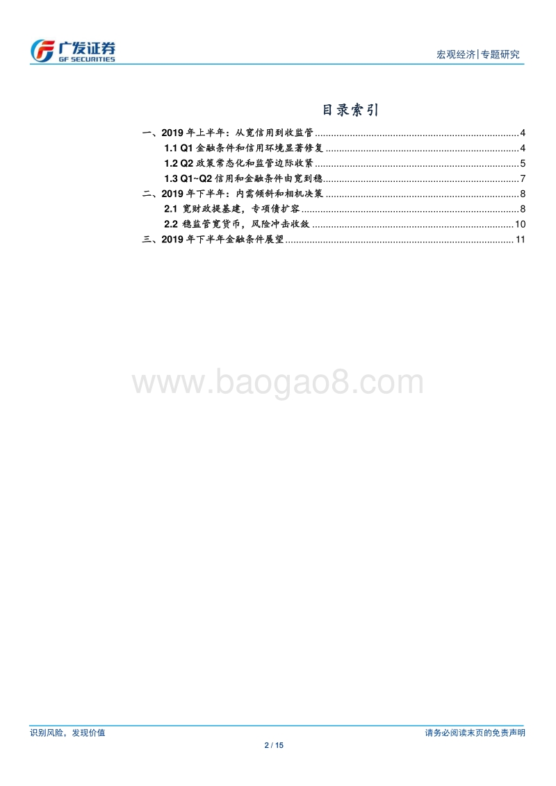 2019年金融货币条件年中展望：相机决策.pdf_第2页