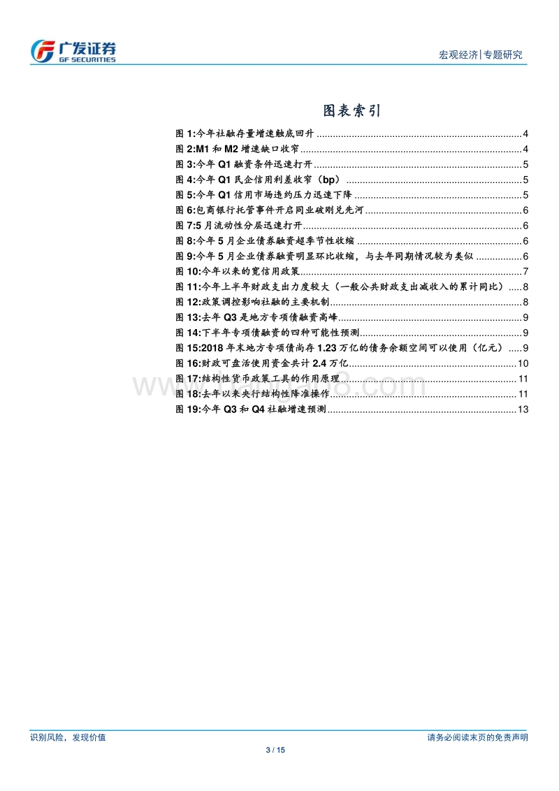 2019年金融货币条件年中展望：相机决策.pdf_第3页