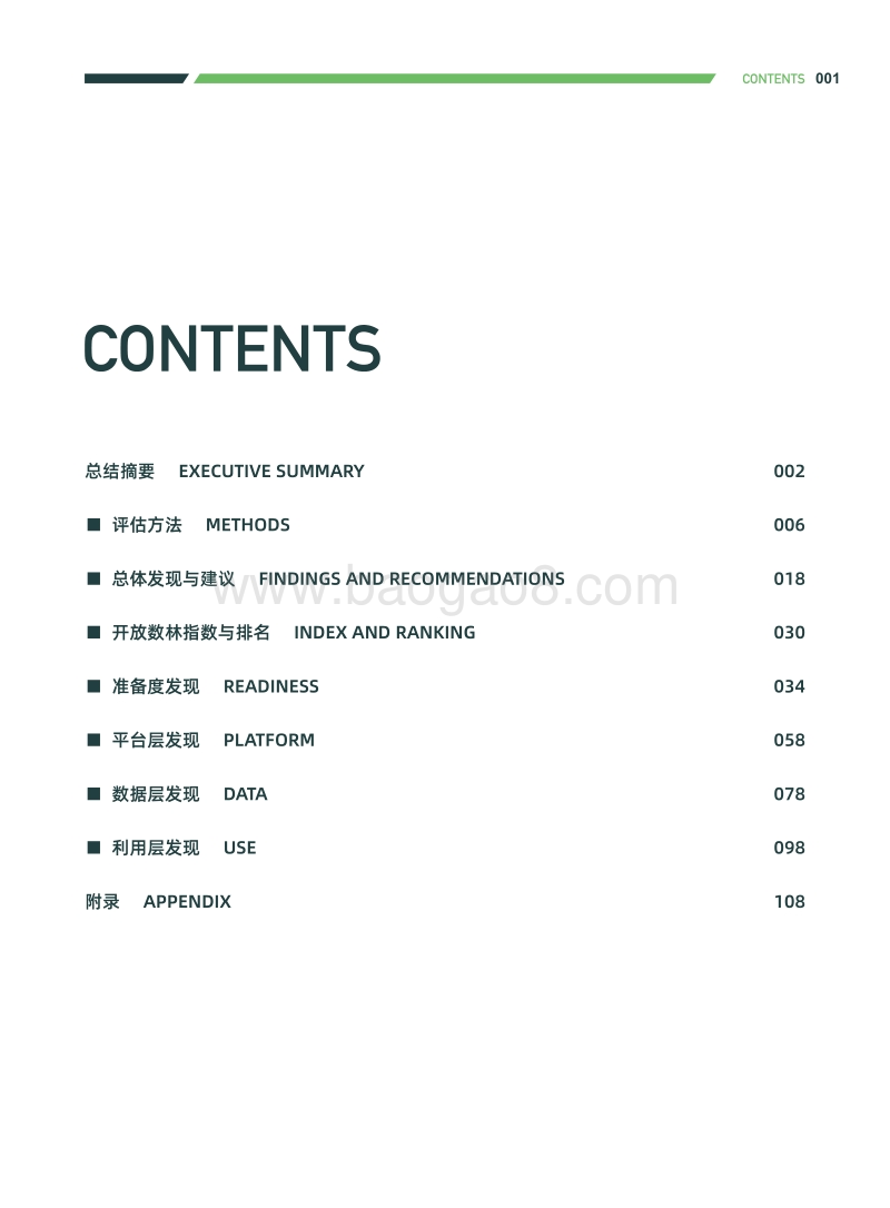 2019上半年中国地方政府数据开放报告.pdf_第3页