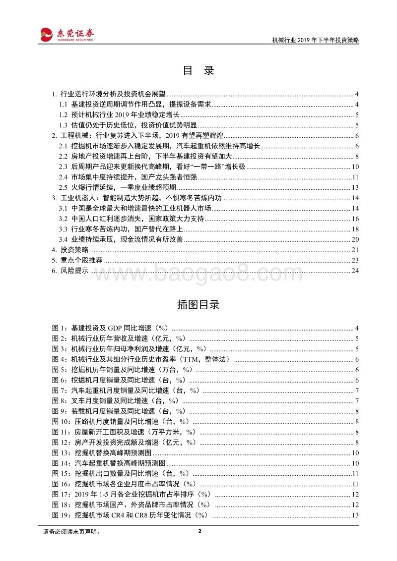 机械行业2019年下半年投资策略：高端制造国产替代，智能制造大势所趋.pdf_第2页