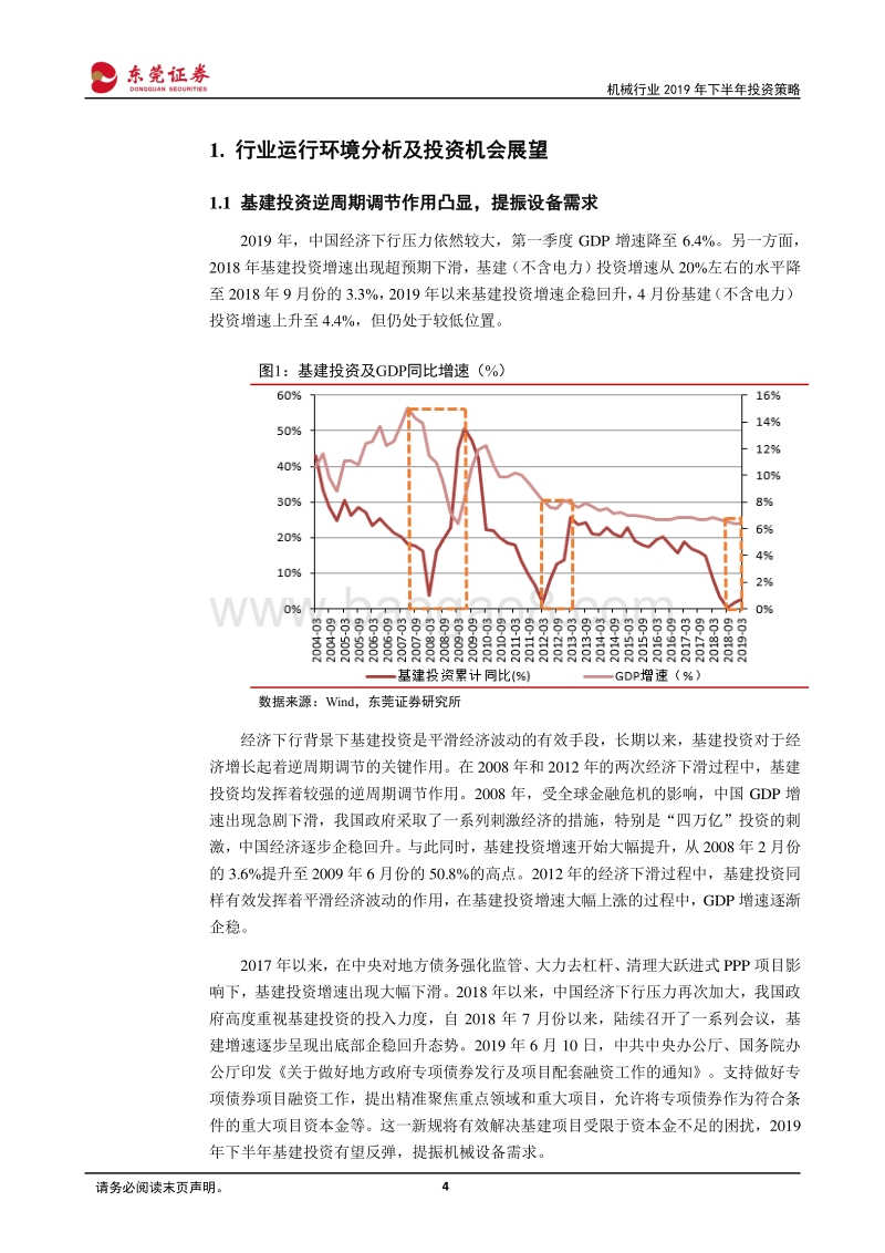 机械行业2019年下半年投资策略：高端制造国产替代，智能制造大势所趋.pdf_第4页