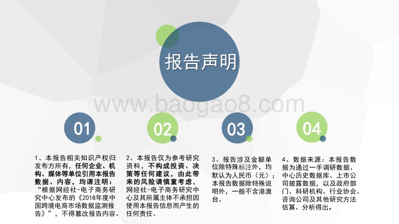 2018年度中国跨境电商市场数据监测报告.pdf_第2页