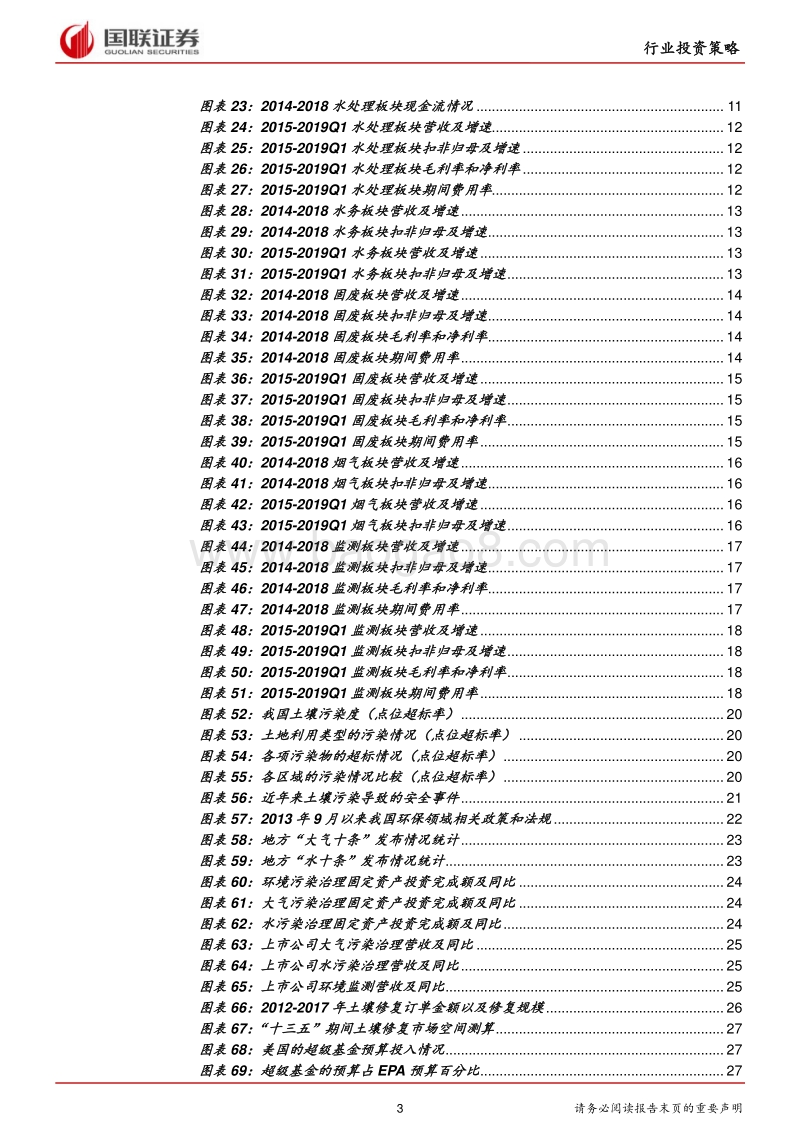 环保行业2019年半年度策略：春风未至，主线延续.pdf_第3页