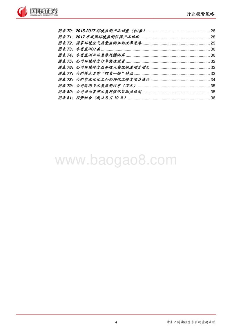 环保行业2019年半年度策略：春风未至，主线延续.pdf_第4页