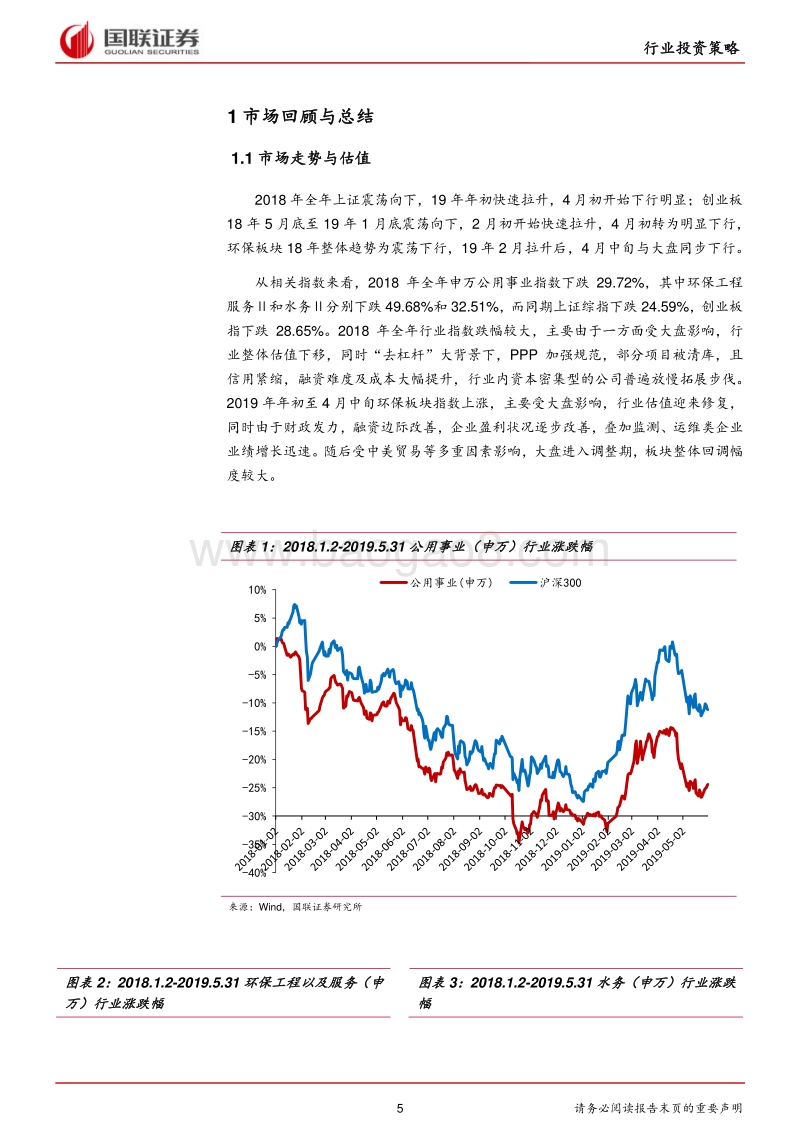 环保行业2019年半年度策略：春风未至，主线延续.pdf_第5页
