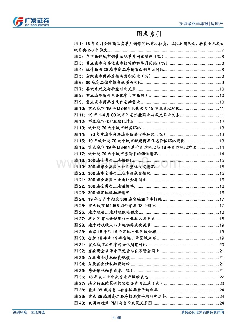 房地产行业投资策略半年报：几多风雨千山路，好事多磨终有期.pdf_第4页