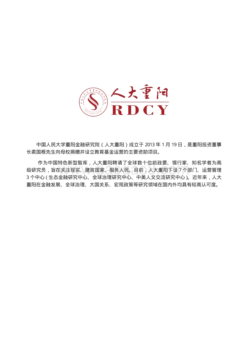 新型智库、科学决策与国家治理现代化.pdf_第3页