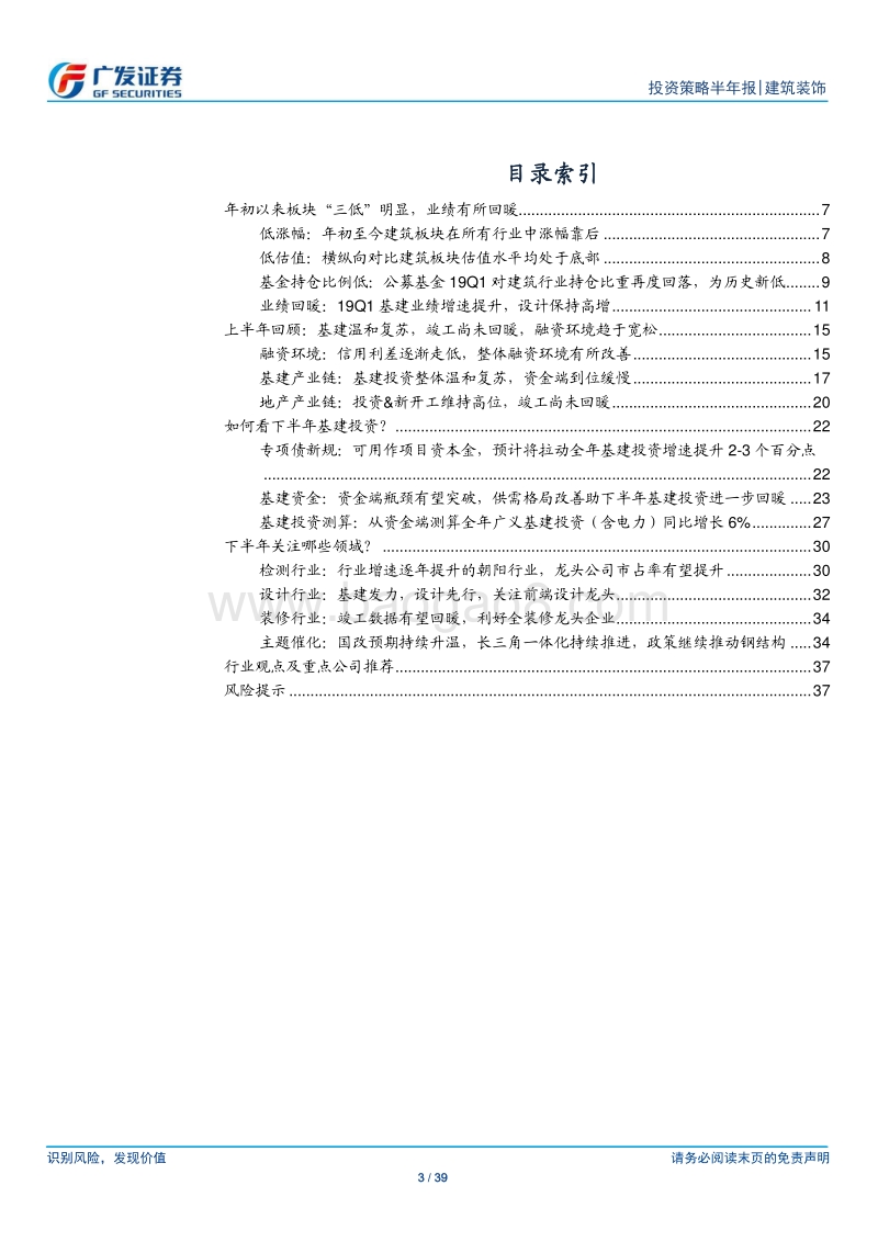 建筑装饰行业2019年中期策略：拨云见日，否极泰来.pdf_第3页