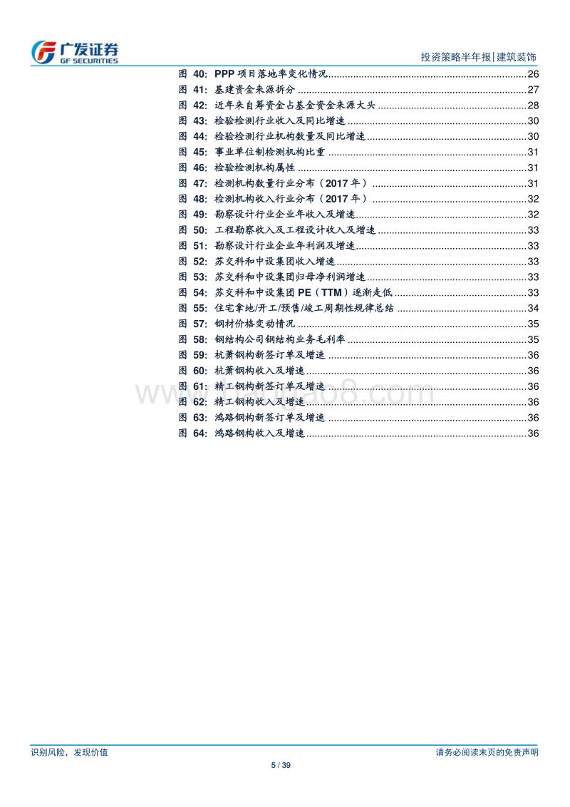 建筑装饰行业2019年中期策略：拨云见日，否极泰来.pdf_第5页